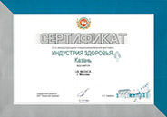 Сертификат выставки Индустрия Здоровья