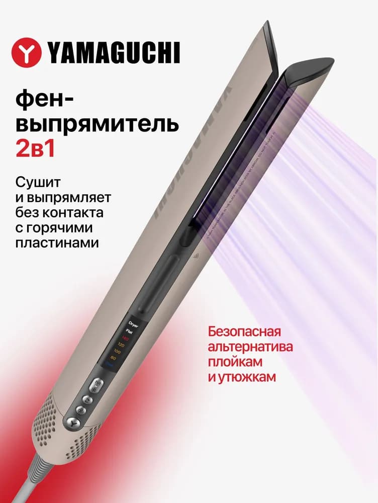 Yamaguchi AirStraight в рейтинге фенов-выпрямителей 2026