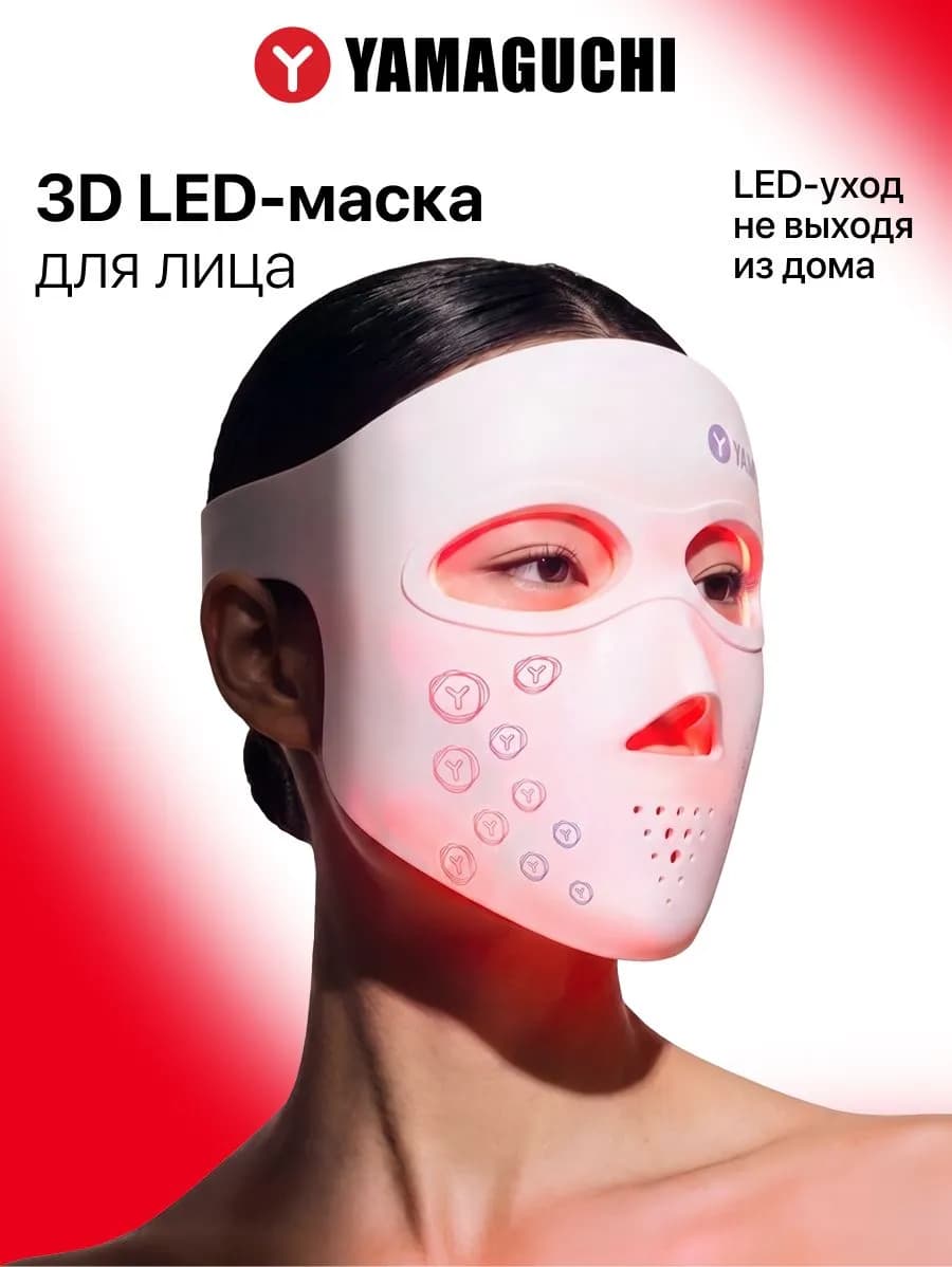 Yamaguchi 3D LED Face Mask на US MEDICA