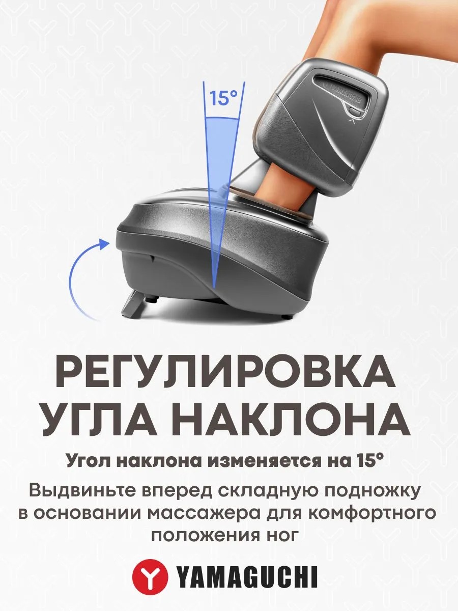 Регулировка положения массажера YAMAGUCHI 2Feet