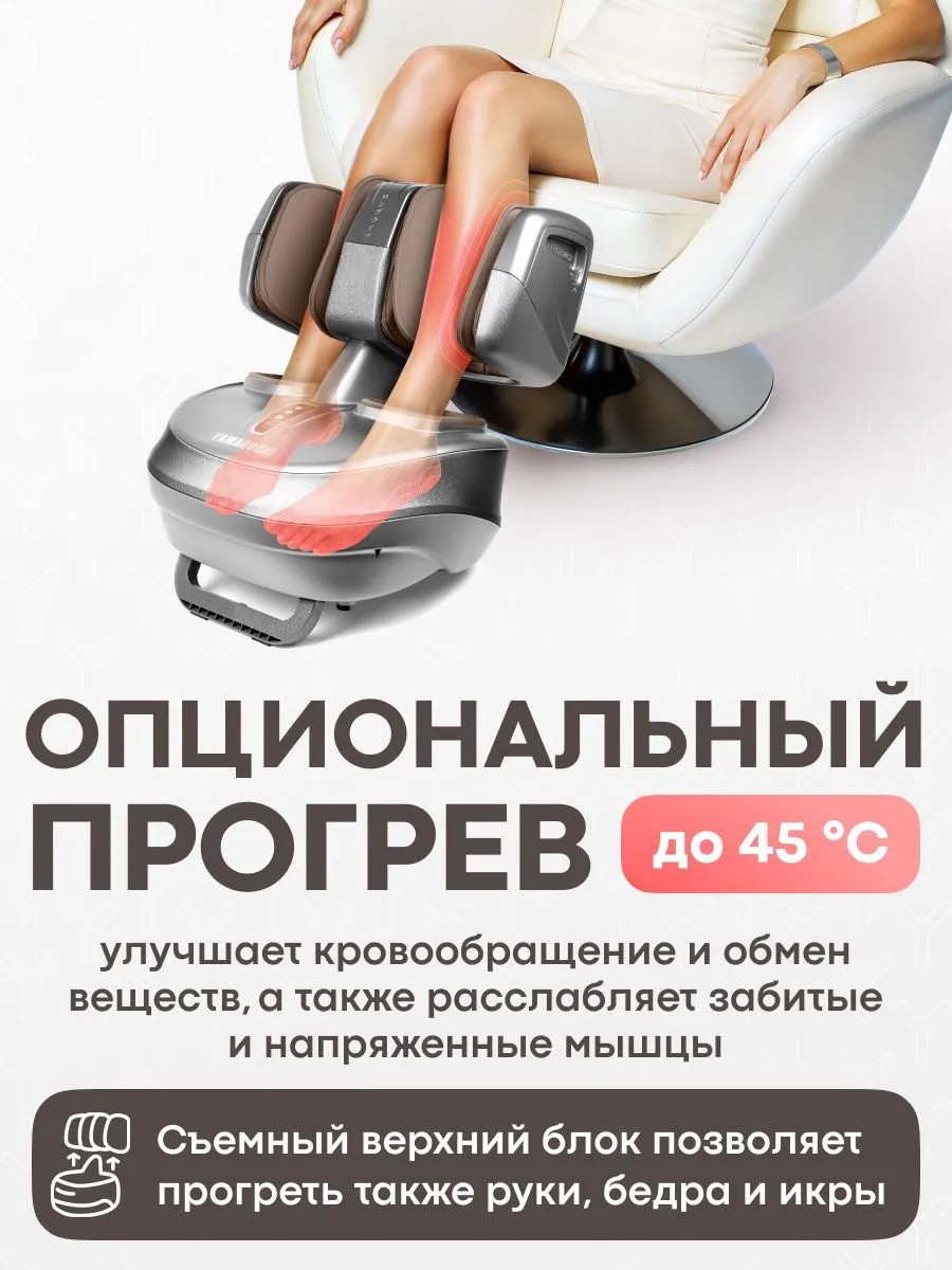 Опциональный прогрев до 45 градусов YAMAGUCHI 2Feet
