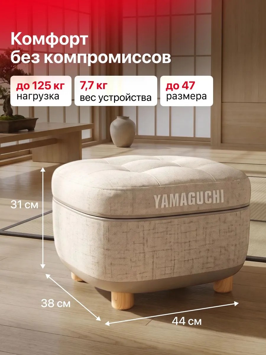 Посадка стоп в массажере YAMAGUCHI Capsula