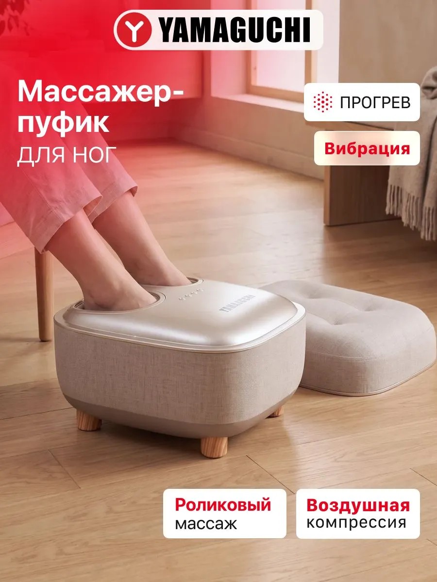 Массажер-пуфик для ног YAMAGUCHI Capsula
