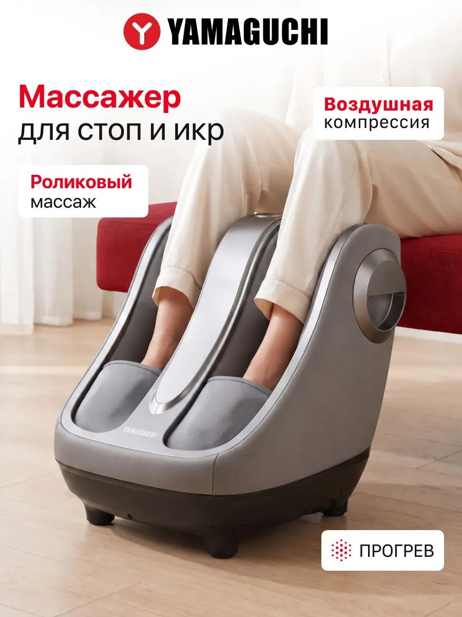 Массажер YAMAGUCHI Crown Grey для стоп и икр