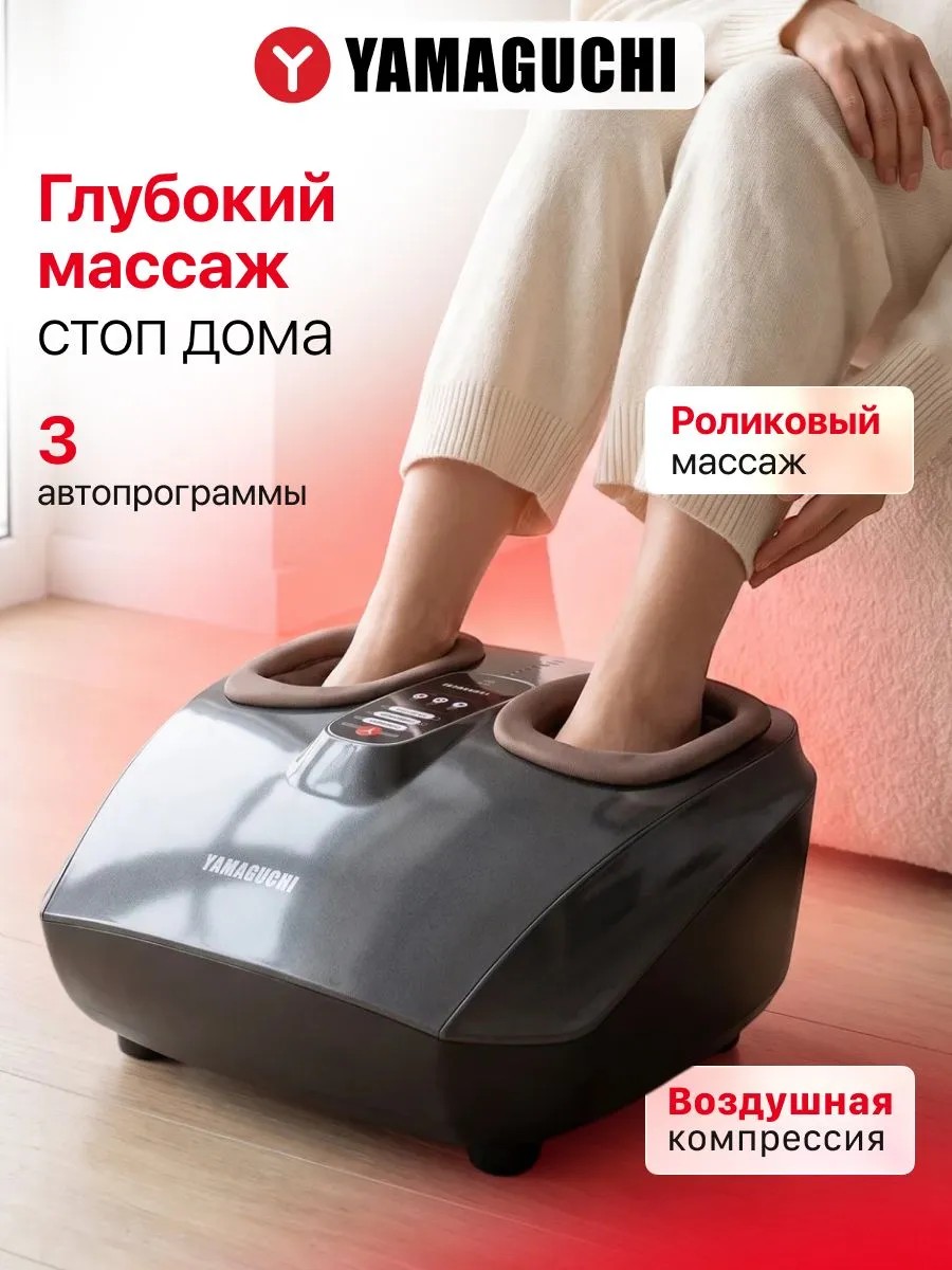 Домашний массаж стоп YAMAGUCHI Marumi
