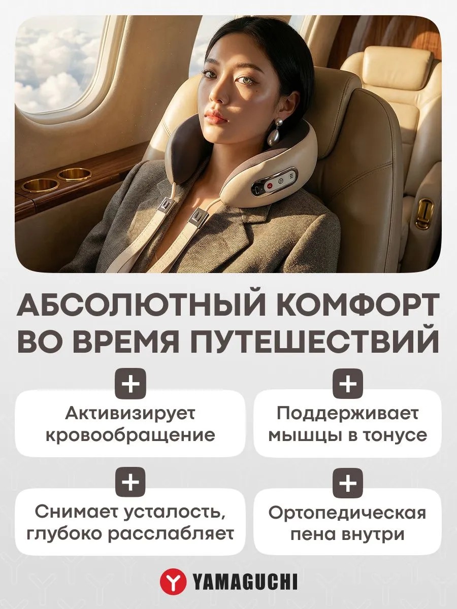 Yamaguchi Enso для комфортного отдыха во время путешествий