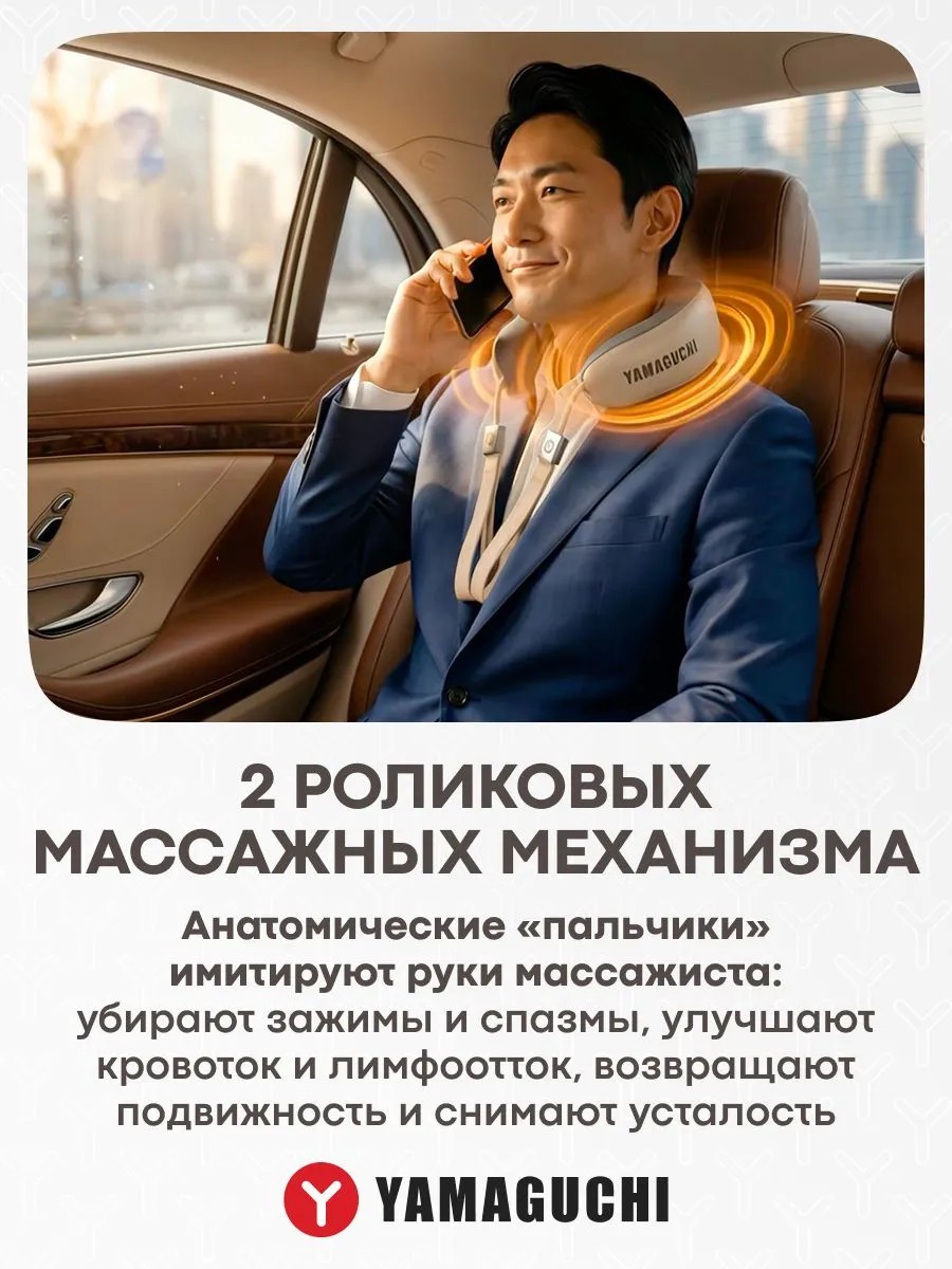 Два роликовых массажных механизма Yamaguchi Enso