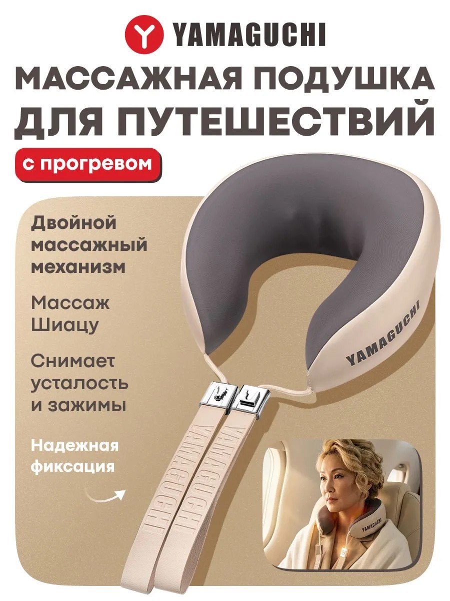 Компактная массажная подушка Yamaguchi Enso