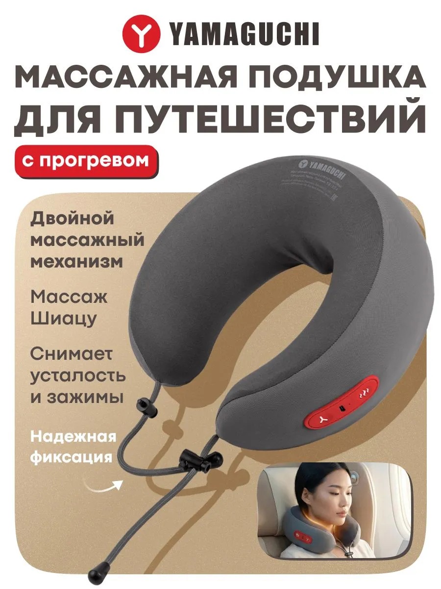 Массажная подушка для шеи Yamaguchi Necko