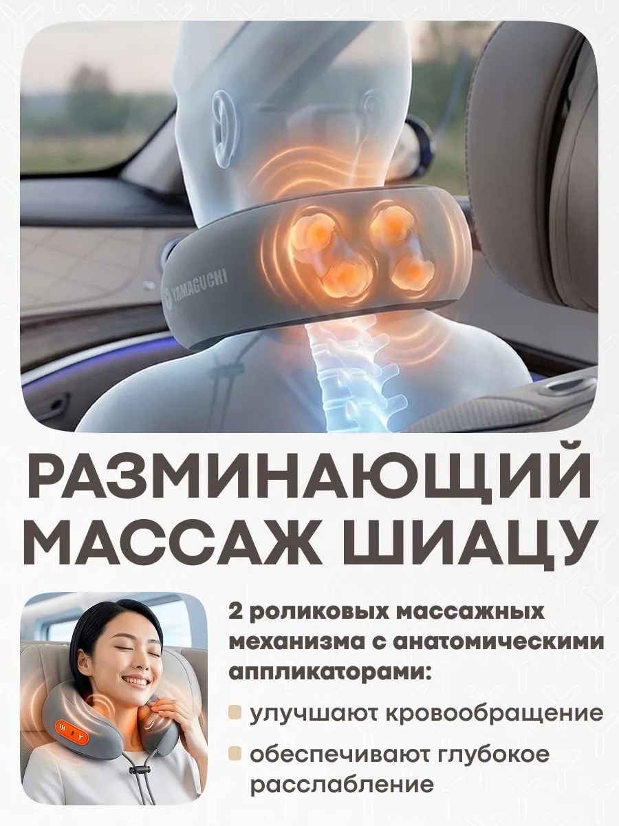 Разминающий массаж шиацу Yamaguchi Necko