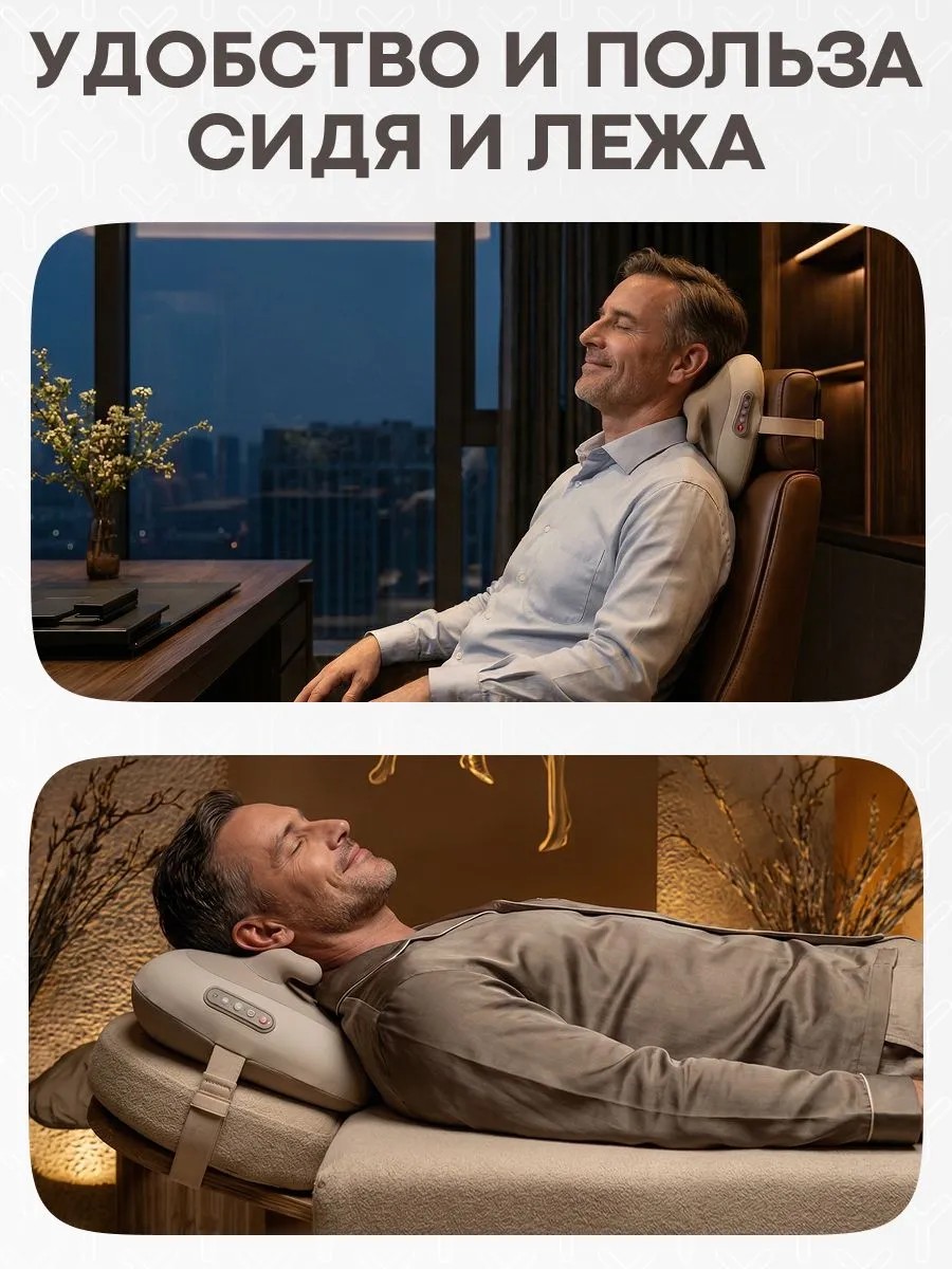 Использование Yamaguchi RelaxPRO сидя и лежа