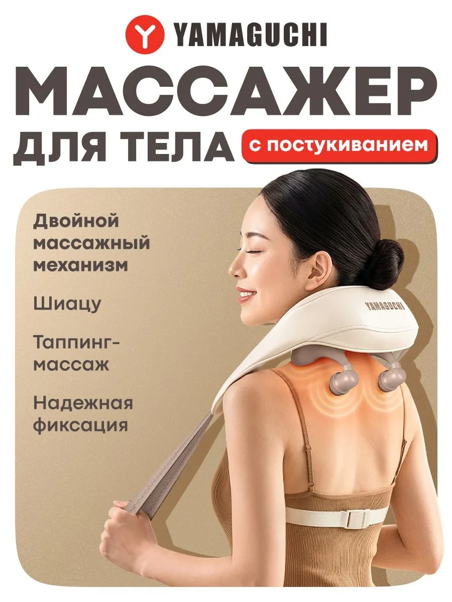 Массажер Yamaguchi Tappi