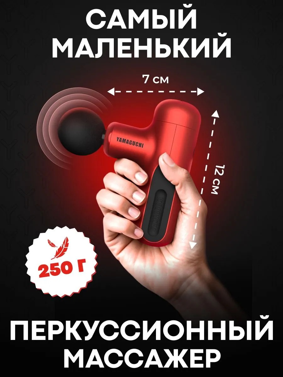 Компактный YAMAGUCHI Gun Super Mini