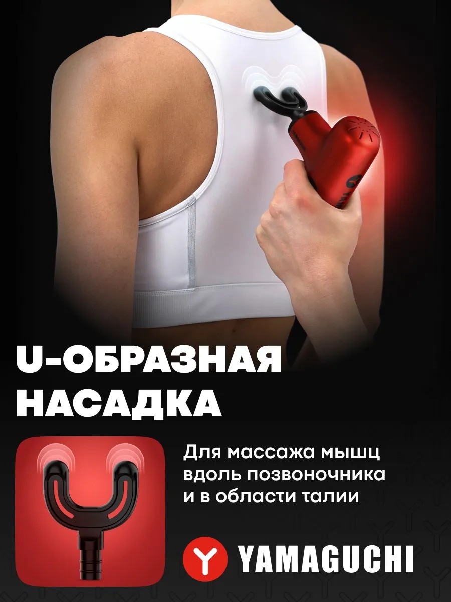 U-образная насадка YAMAGUCHI Gun Super Mini