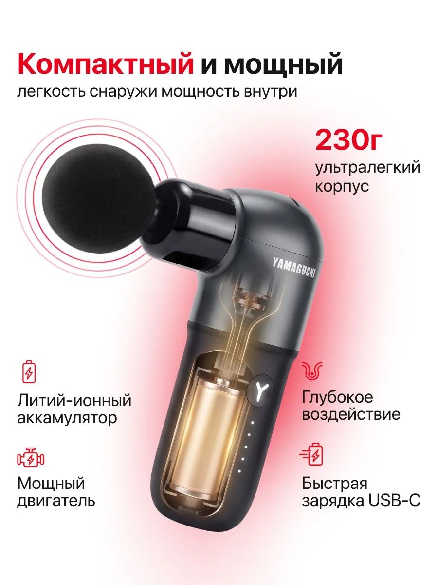 Компактный перкуссионный массажер YAMAGUCHI Massage Gun One