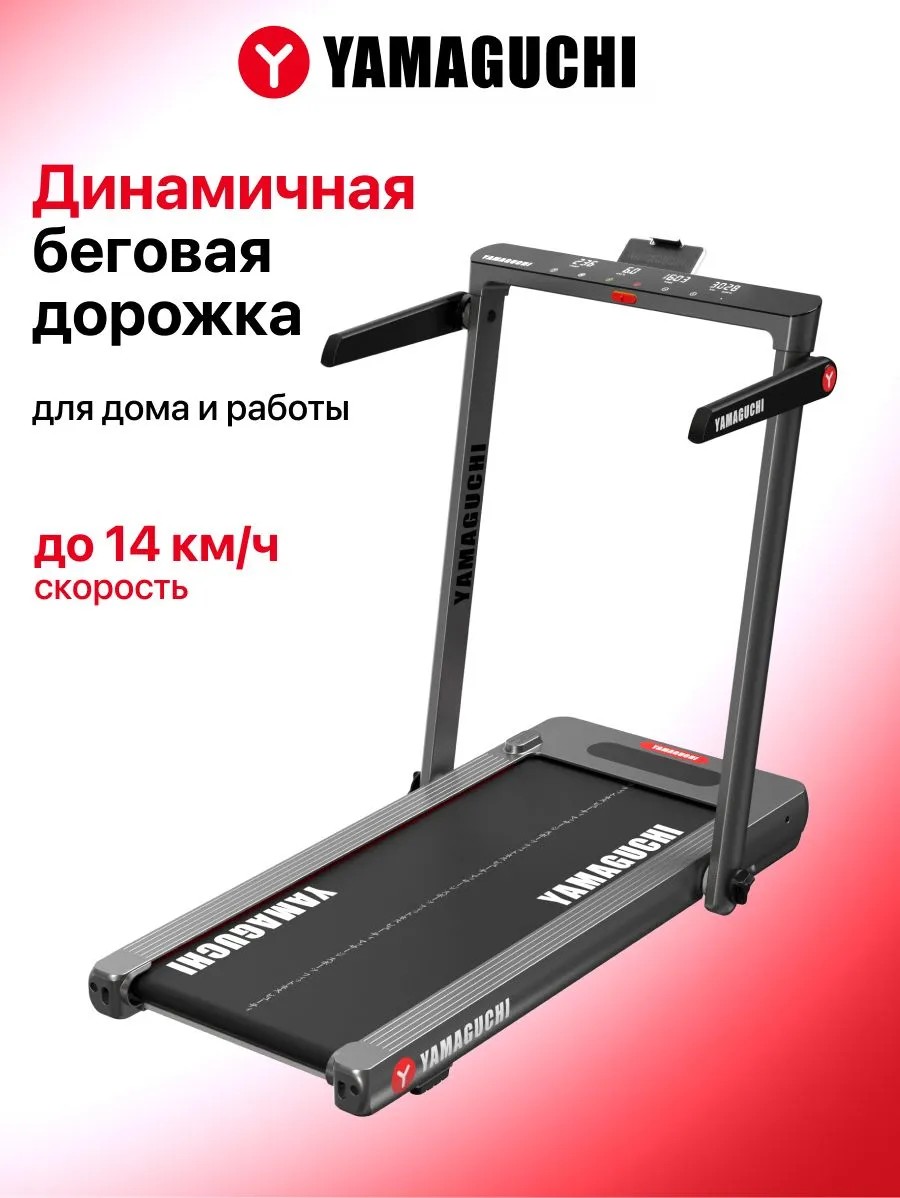 Беговая дорожка Yamaguchi Home RACE для домашних тренировок