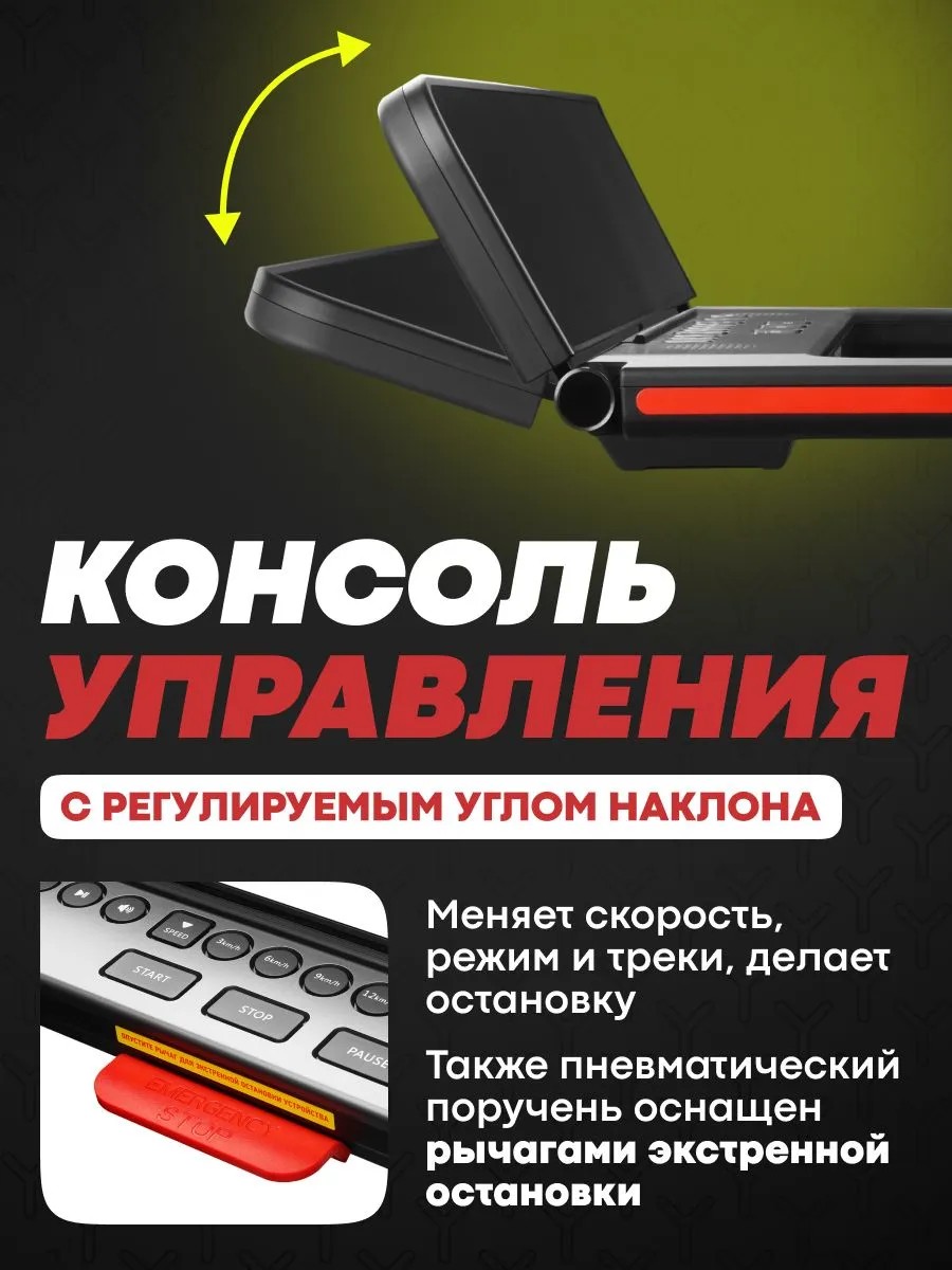 Консоль управления беговой дорожки Yamaguchi MAX