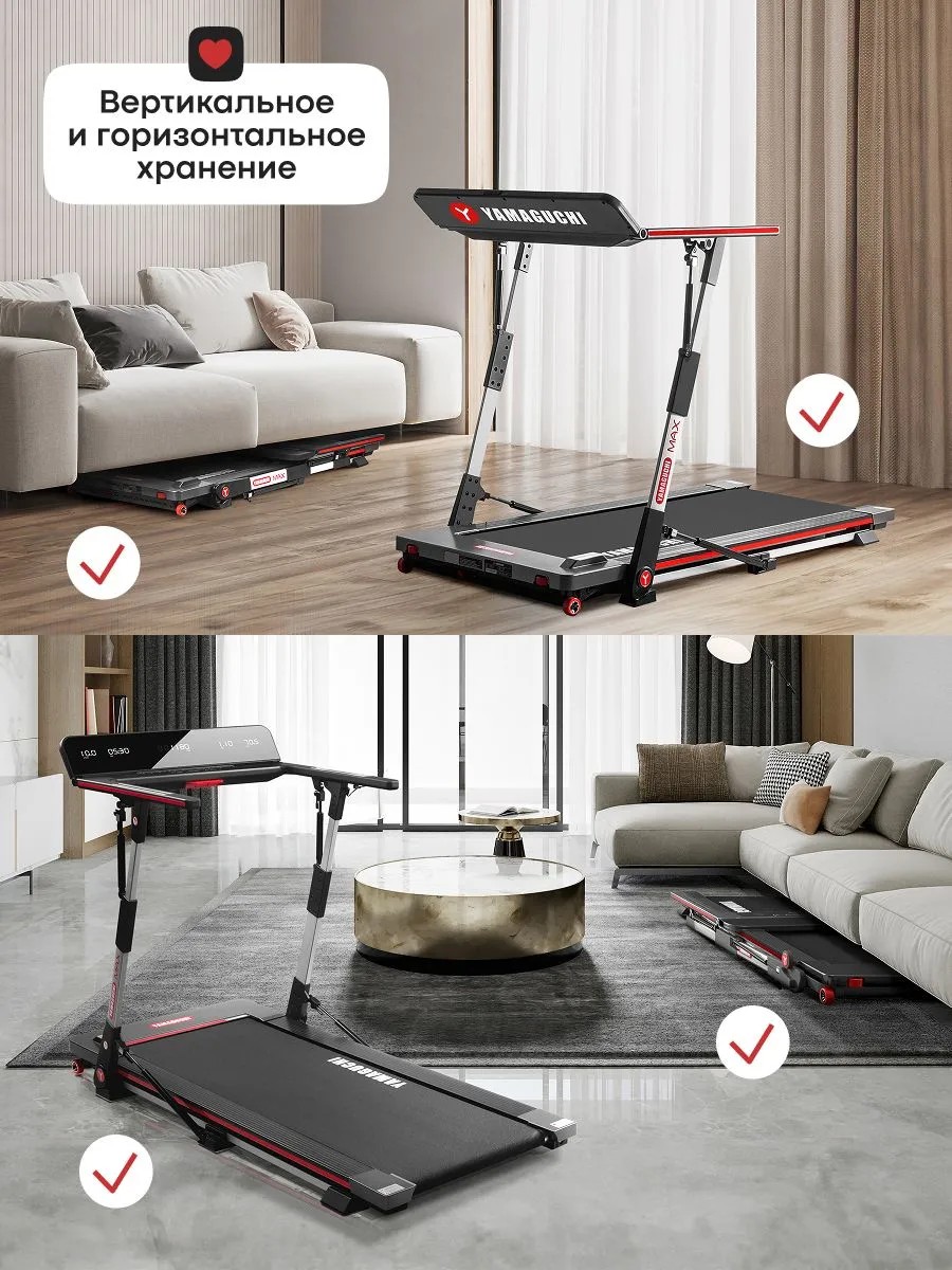 Вертикальное и горизонтальное хранение беговой дорожки Yamaguchi MAX