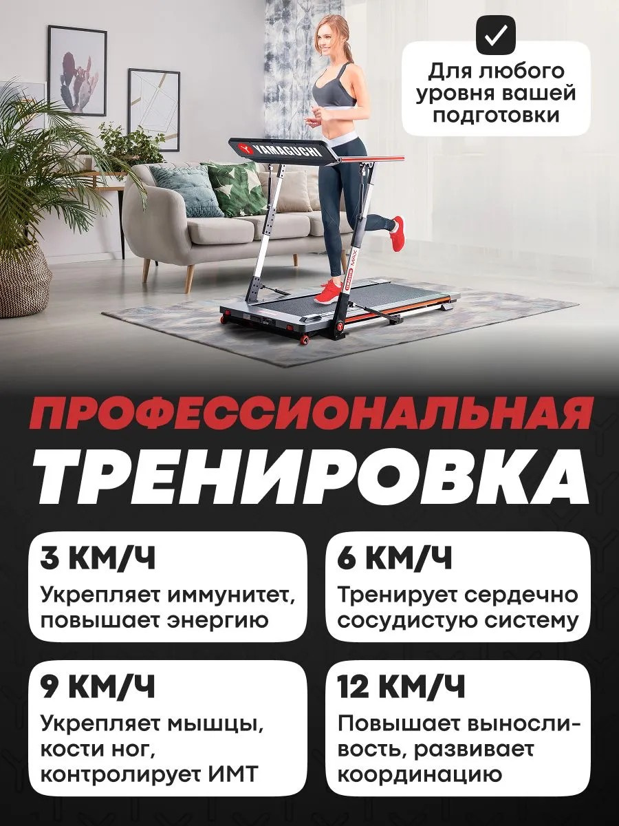 Тренировка на беговой дорожке Yamaguchi MAX для разного уровня подготовки