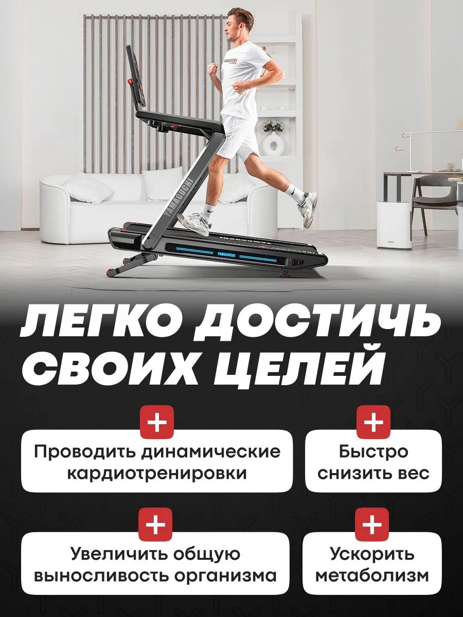 Тренировка на беговой дорожке Yamaguchi MAX PRO