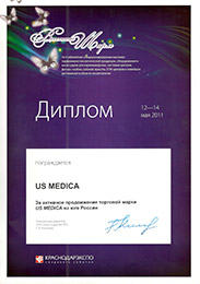 Диплом участника выставки US Medica