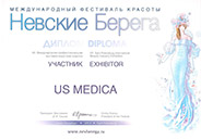 Диплом участника выставки US Medica