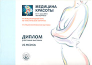 Диплом участника выставки US Medica