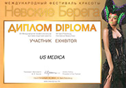 Диплом участника выставки US Medica