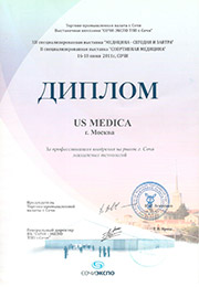 Диплом участника выставки US Medica