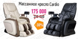 Массажные кресла US MEDICA Cardio и Infinity 3D стоят еще дешевле!