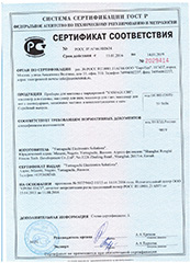 Сертификат соответствия US Medica